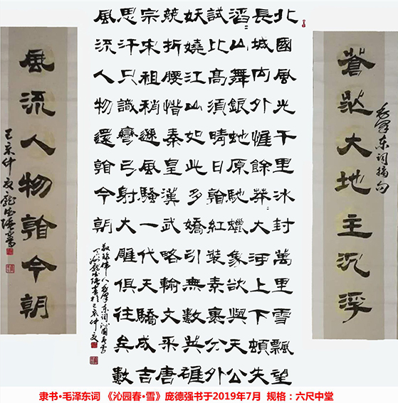 庞德强隶书 毛泽东词《沁园春 雪》  书于2019年7月  规格：六尺中堂
